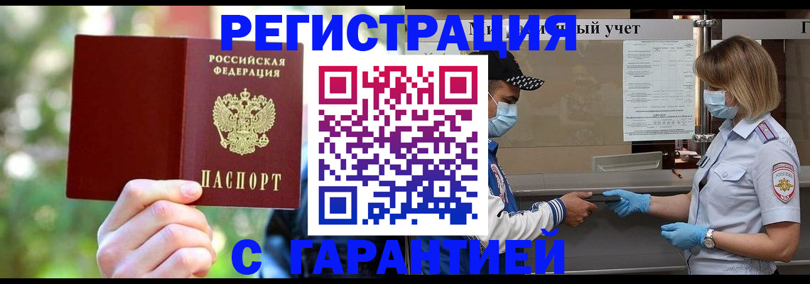 временная регистрация для школы в Московской области