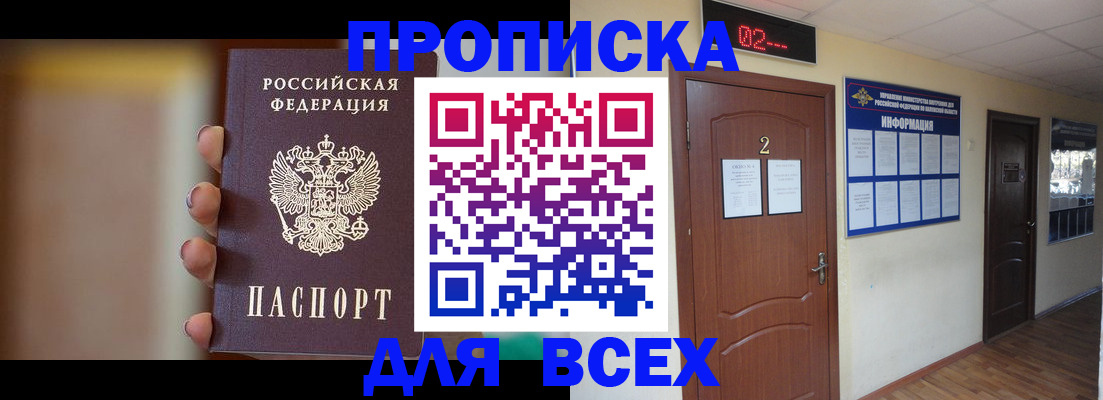 временная регистрация для школы в Московской области